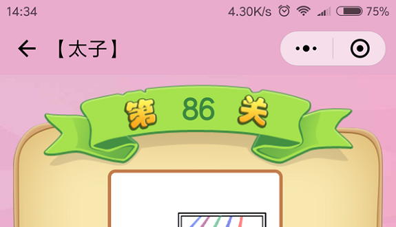 微信成语猜猜看太子第86关怎么过 成语猜猜看太子第八十六关答案详解