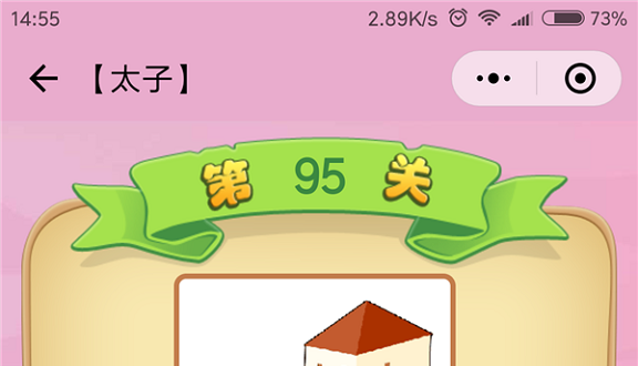 微信成语猜猜看太子第95关怎么过 成语猜猜看太子第九十五关答案详解