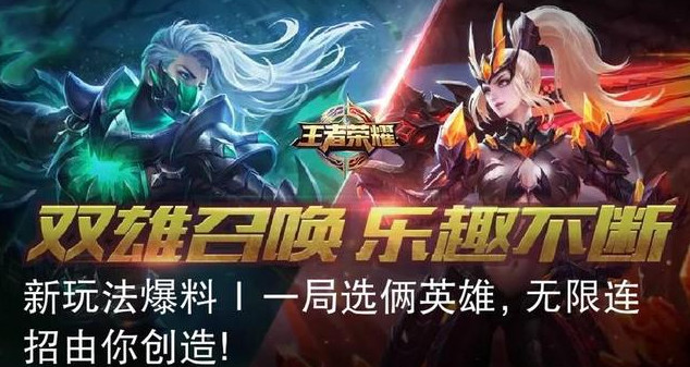 王者荣耀新玩法契约之战玩法介绍 新玩法契约之战详细介绍