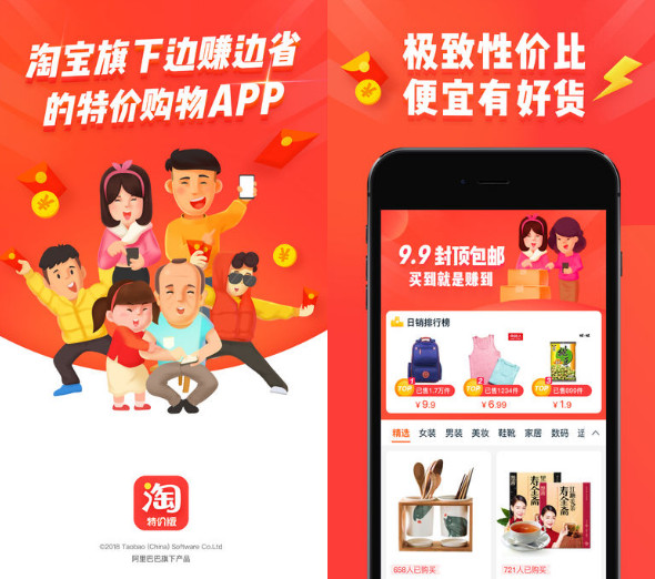 淘宝特价版和淘宝有什么区别 详细区别介绍