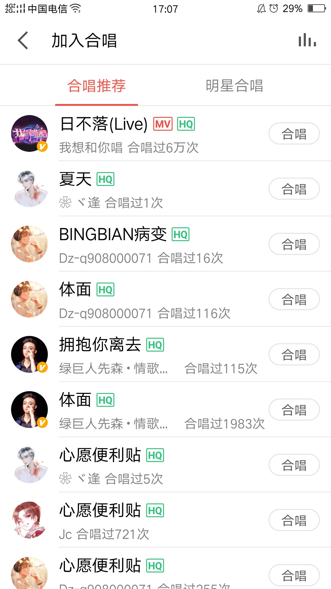 全民k歌怎么合唱 发起合唱方法介绍