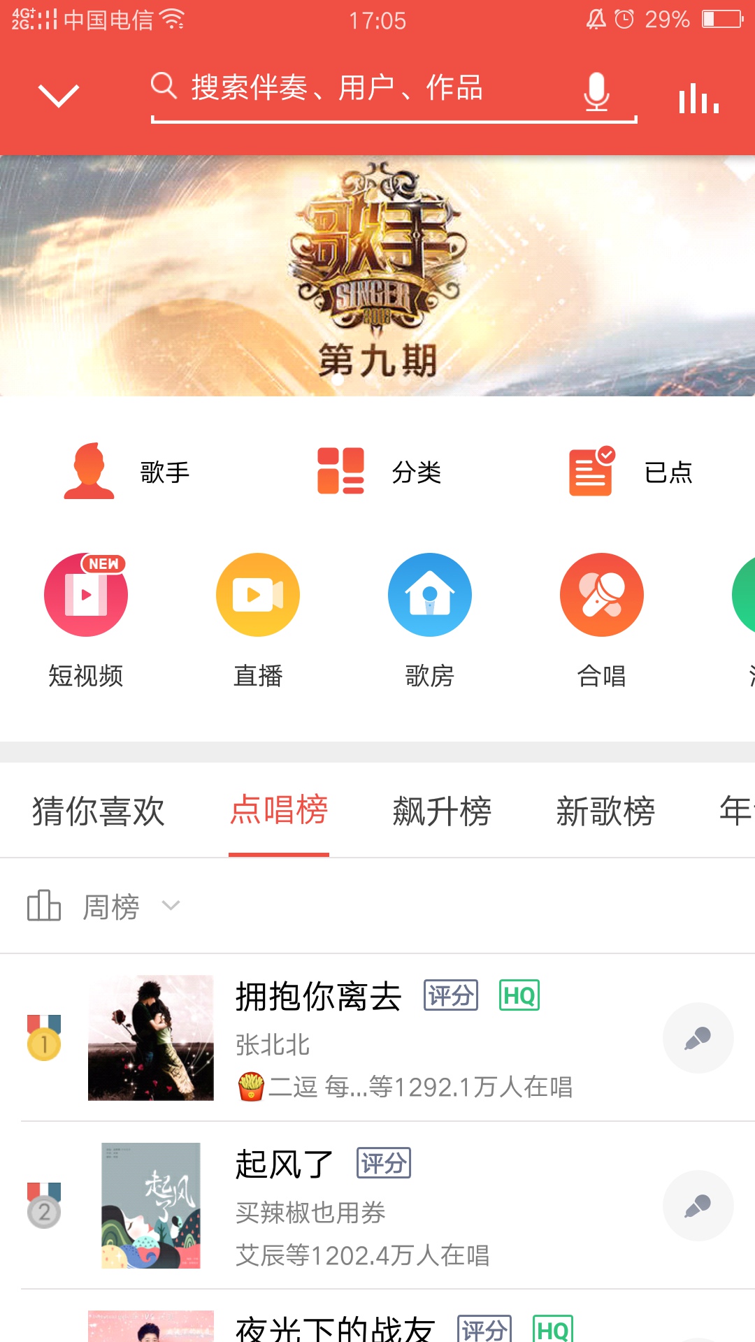 全民k歌怎么合唱 发起合唱方法介绍
