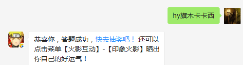 凯把哪位忍者视为一生的对手？（请写全名）（答题格式：hy+答案。如你的答案是火影忍者，则回复：hy火影忍者。各位忍者把正确答案告诉，就可以去领奖啦！）