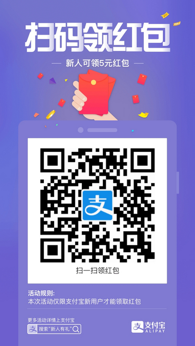支付宝新手现金红包怎么领 支付宝红包领取教程