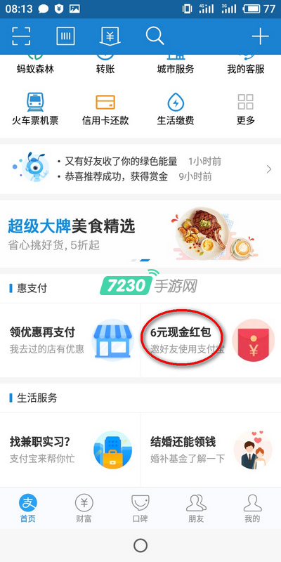 支付宝新手现金红包怎么领 支付宝红包领取教程