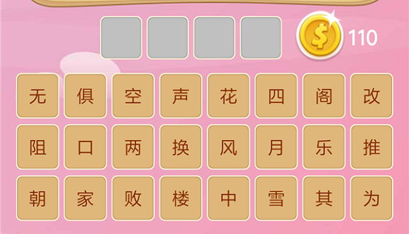 微信成语猜猜看太子第111关怎么过 小程序成语猜猜看太子第111关答案详解