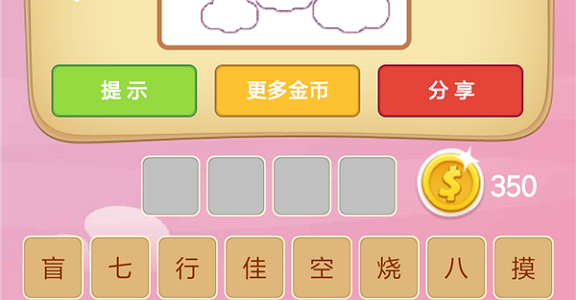 微信成语猜猜看皇帝第1关怎么过 小程序成语猜猜看皇帝第一关答案详解