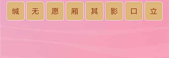 微信成语猜猜看皇帝第21关怎么过 小程序成语猜猜看皇帝第二十一关答案详解