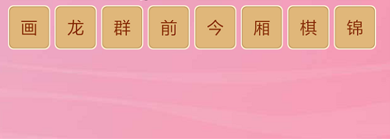微信成语猜猜看皇帝第26关怎么过 小程序成语猜猜看皇帝第二十六关答案详解