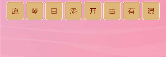 微信成语猜猜看皇帝第28关怎么过 小程序成语猜猜看皇帝第二十八关答案详解
