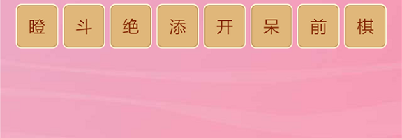 微信成语猜猜看皇帝第29关怎么过 小程序成语猜猜看皇帝第二十九关答案详解