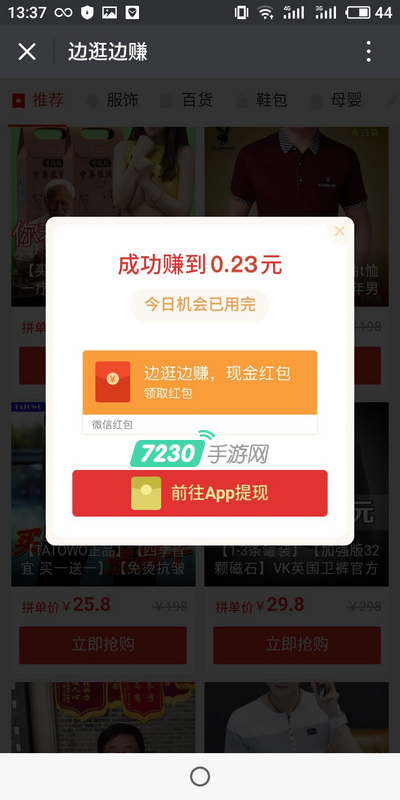 拼多多怎么免费领取现金红包 拼多多浏览商品得红包怎么参加