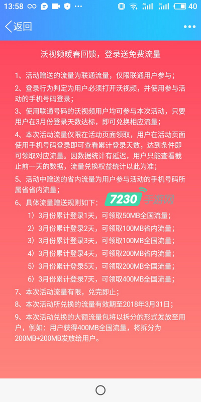 联通流量免费领取2018 联通签到领流量详细教程