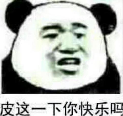 内涵段子李时珍的皮是什么意思 李时珍的皮表情包分享
