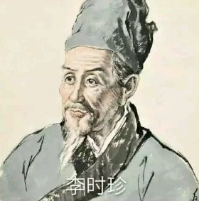 内涵段子李时珍的皮是什么意思 李时珍的皮表情包分享