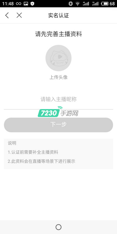 虎牙助手怎么修改名字 虎牙助手修改昵称教程