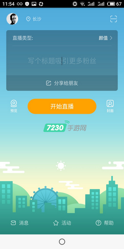 虎牙助手怎么修改名字 虎牙助手修改昵称教程