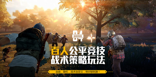 绝地求生刺激战场四排攻略 四排需要注意些什么