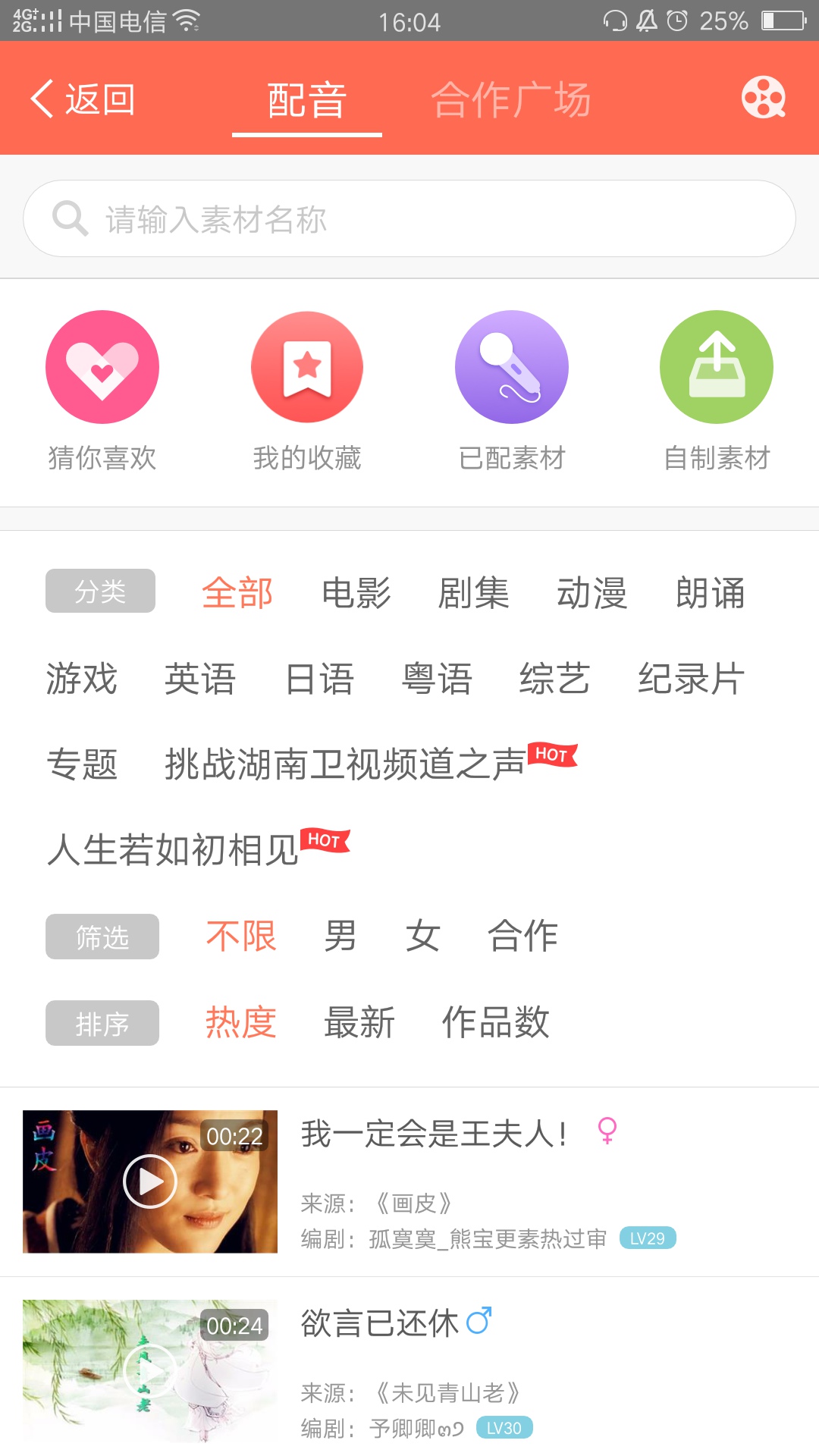 配音秀怎么和别人合作 合作广场在哪介绍