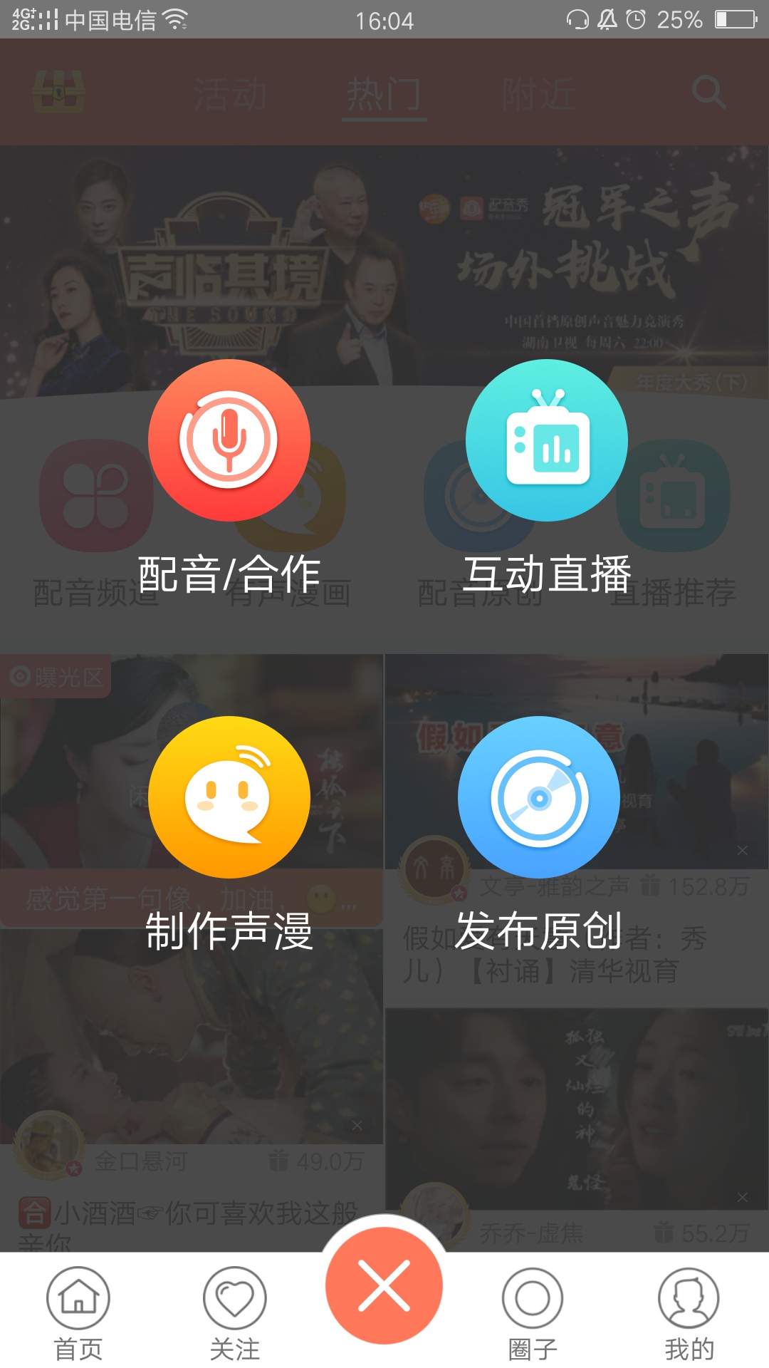配音秀怎么和别人合作 合作广场在哪介绍
