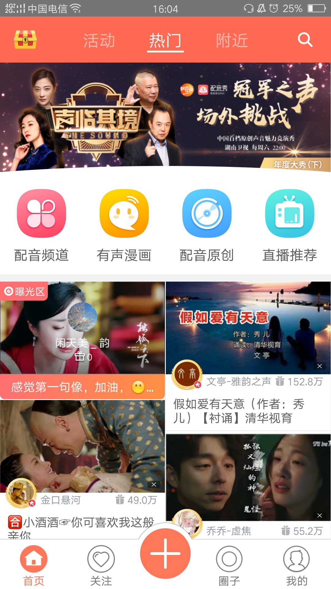配音秀怎么和别人合作 合作广场在哪介绍