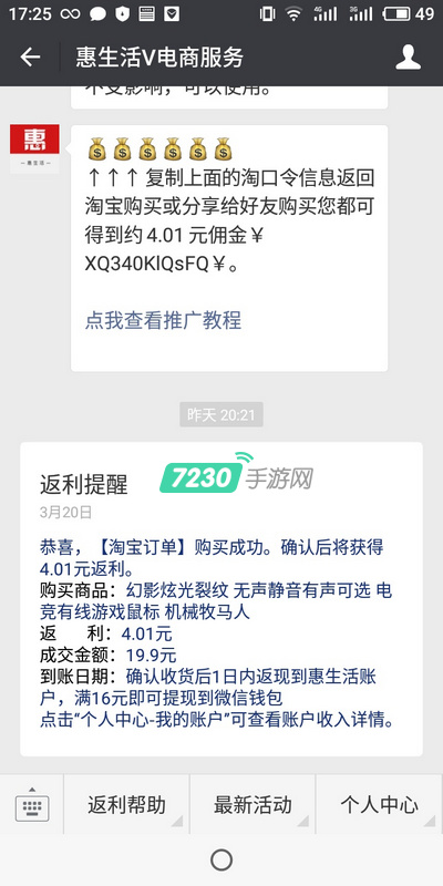 微信购物返利公众号哪个好 微信返利公众号哪个靠谱