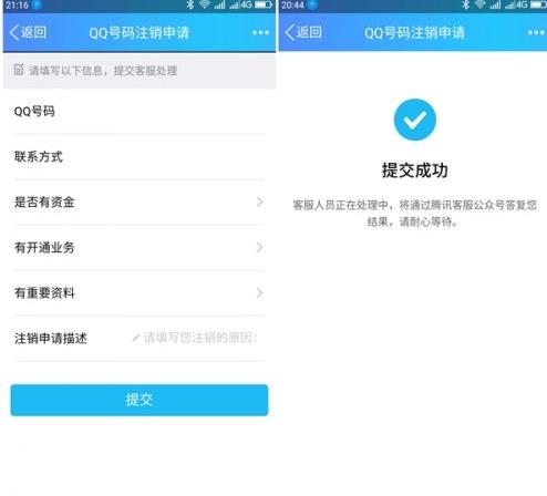 QQ注销账号有什么后果 注销后还能恢复么介绍