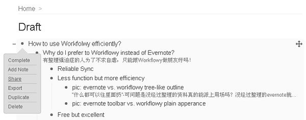 WorkFlowy怎么使用 WorkFlowy详细使用教程