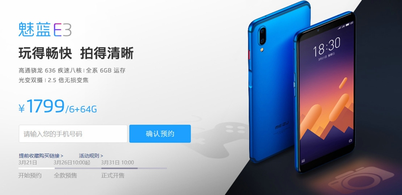 魅蓝E3歼20定制版怎么样 魅蓝E3歼20定制版值得买吗