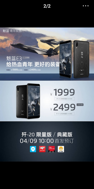 魅蓝E3歼20定制版怎么样 魅蓝E3歼20定制版值得买吗