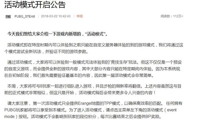 绝地求生8人组队模式玩法介绍 8人组队模式怎么玩