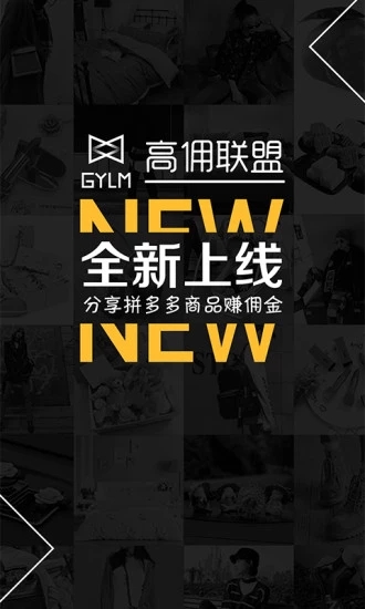 拼多多高拥联盟怎么样 靠谱吗介绍