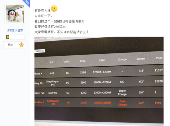 一加6的价格是多少 一加6手机价格预测