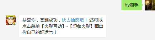 春野樱是三忍中哪个忍者的弟子？（答题格式：hy+答案。如你的答案是火影忍者，则回复：hy火影忍者。各位忍者把正确答案告诉，就可以去领奖啦！）
