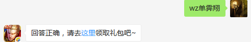 3月22日《王者历史课》为大家带来文化讲座的是谁？    不知道的召唤师，点击寻找答案吧~  答题格式：WZ+答案 回答正确可获得游戏奖励哦！