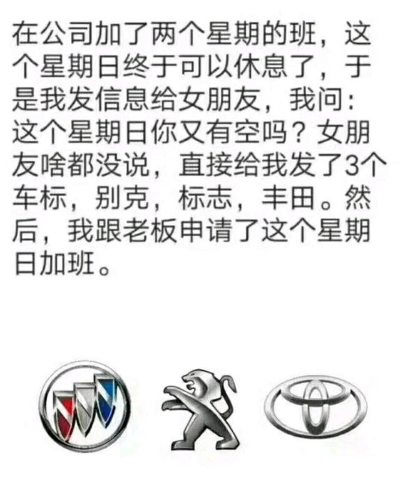 内涵段子别克标志丰田什么意思 别克标志丰田什么梗