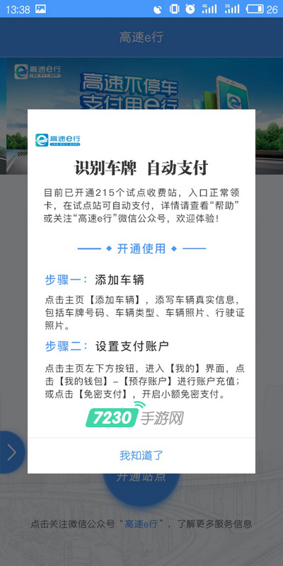 高速e行全国通用吗 高速e行开通省份有哪些