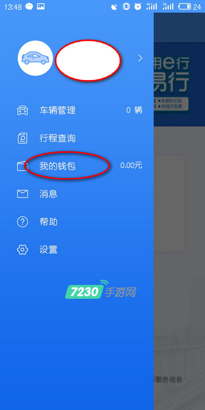 高速e行怎么使用 高速e行详细使用图文教程