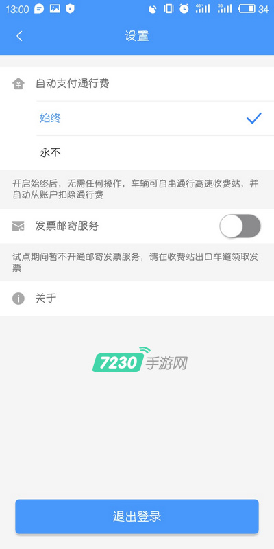 高速e行怎么使用 高速e行详细使用图文教程