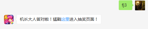 装备【魔术神奇帽】上共有几颗五角星？（答题格式：FJ+答案）FJ不区分大小写，如答案是小翼，则回复：FJ小翼；注意不要有空格