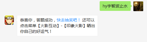 被称为瞬身止水的忍者叫什么？（请写全名）（答题格式：hy+答案。如你的答案是火影忍者，则回复：hy火影忍者。各位忍者把正确答案告诉，就可以去领奖啦！）