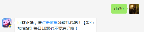 每日任务最低达到多少活跃度可拿到奖励？（可登录游戏查找答案哦）【答题格式为da答案，如“da爱消除”】