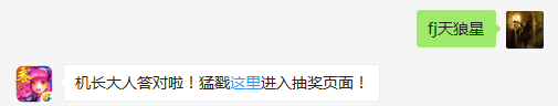 战机武直10驾驶员的绰号名为？（答题格式：FJ+答案）FJ不区分大小写，如答案是小翼，则回复：FJ小翼；注意不要有空格