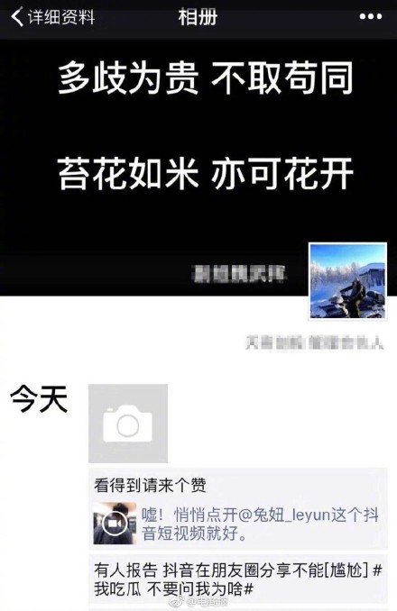 朋友圈为什么屏蔽抖音 微信朋友圈屏蔽抖音原因介绍