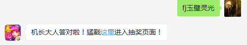 月宫神兔主动技能是？（答题格式：FJ+答案）FJ不区分大小写，如答案是小翼，则回复：FJ小翼；注意不要有空格