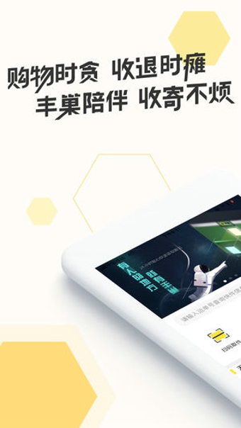 丰巢管家怎么取件 丰巢管家详细使用方法介绍
