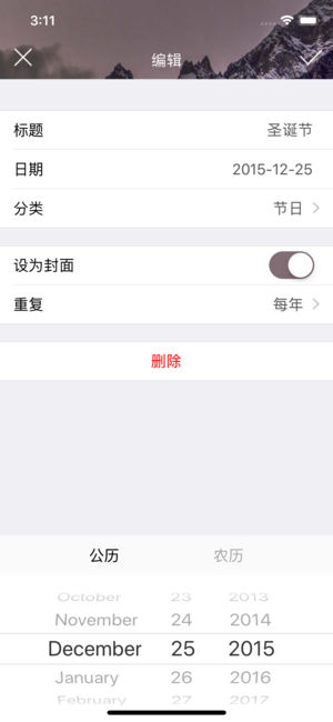 FancyDays怎么修改壁纸 FancyDays怎么使用