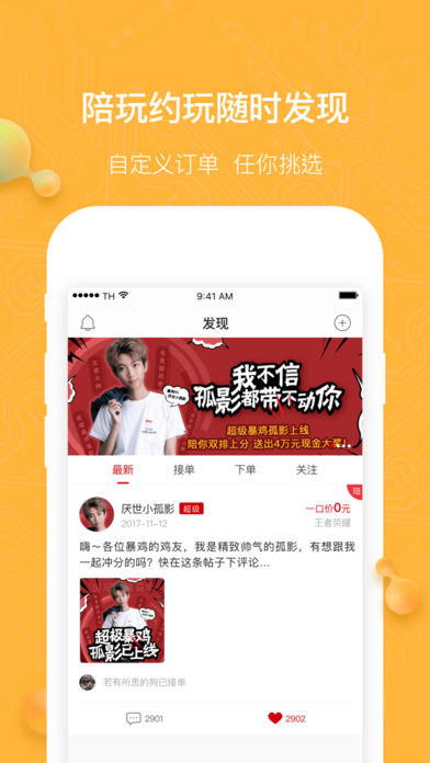 绝地求生陪玩app叫什么 名字是什么