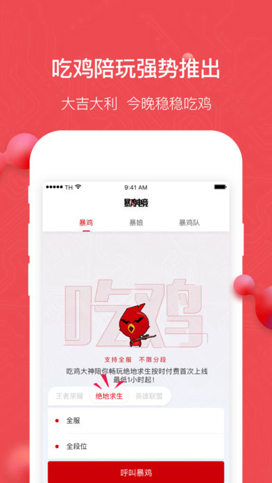 绝地求生陪玩app叫什么 名字是什么