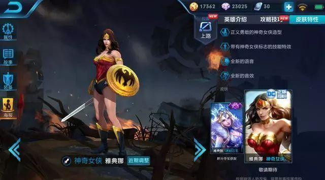 王者荣耀雅典娜神奇女侠怎么获得 有哪几种途径获得雅典娜神奇女侠皮肤